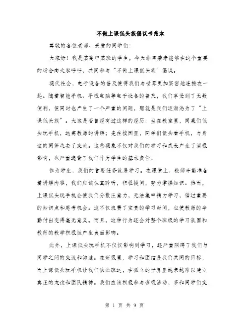 不做上课低头族倡议书范本(四篇)