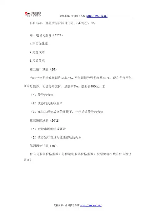 2014苏州大学考研金融工程金融学概论(847)真题(回忆版)