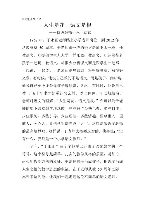 特级教师于永正访谈