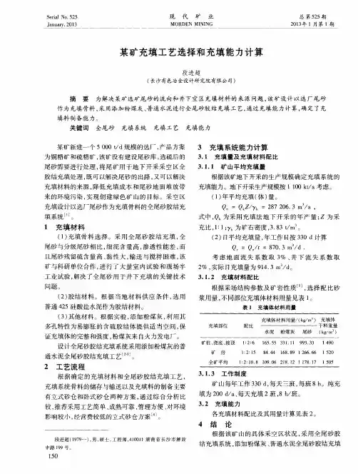 某矿充填工艺选择和充填能力计算