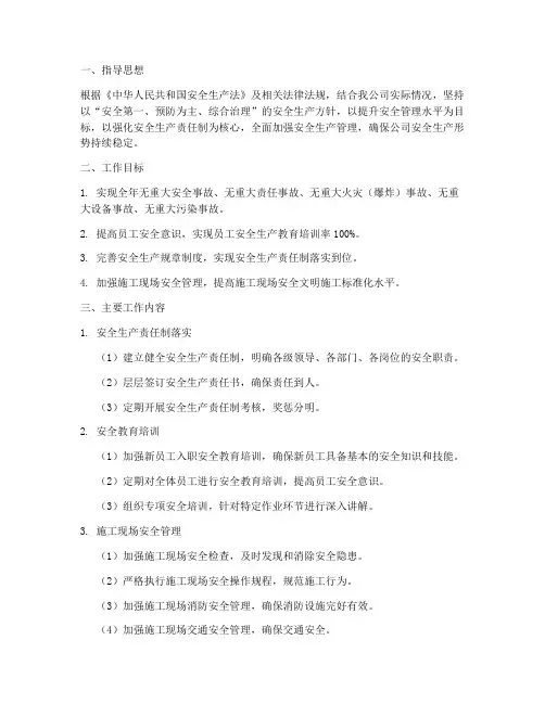 建筑单位年度安全工作计划