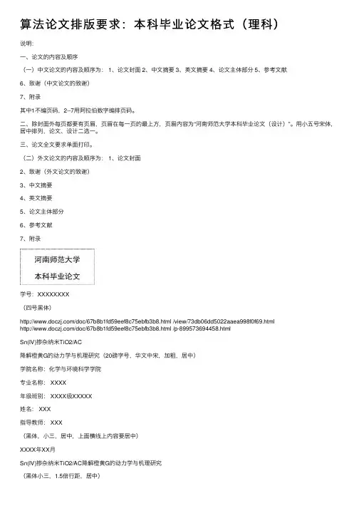 算法论文排版要求：本科毕业论文格式（理科）