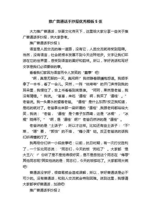 推广普通话手抄报优秀模板5张