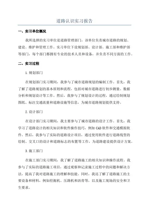 道路认识实习报告