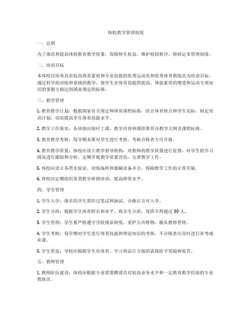体校教学管理制度