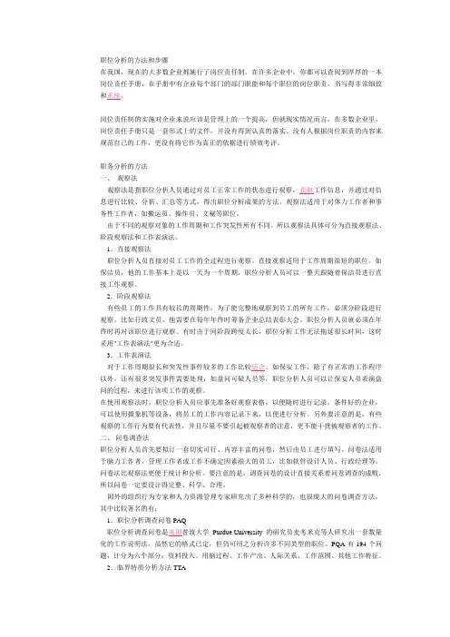 岗位分析的方法和工具