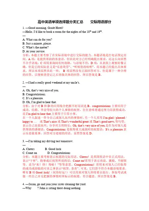 高中英语精选单项选择题专练 交际用语部分(word版含解析)