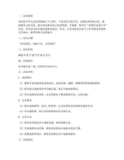 迎国庆送戏下乡活动方案