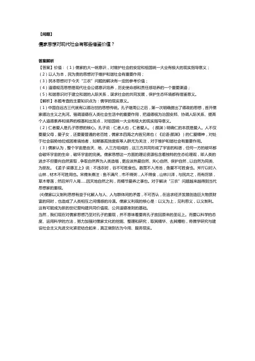 儒家思想对现代社会的借鉴价值
