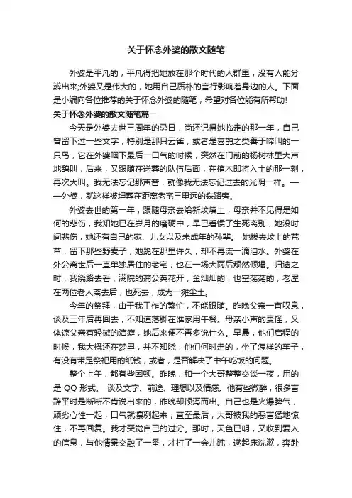 关于怀念外婆的散文随笔