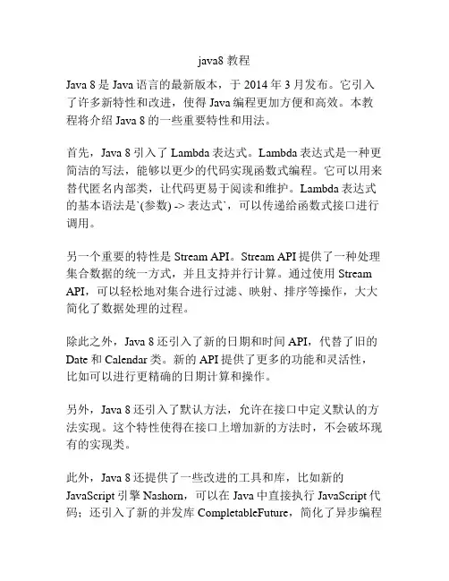 java8 教程