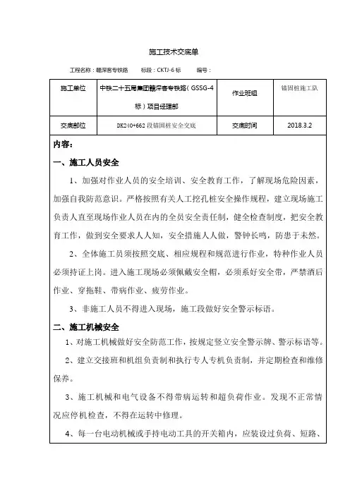 锚固桩安全技术交底