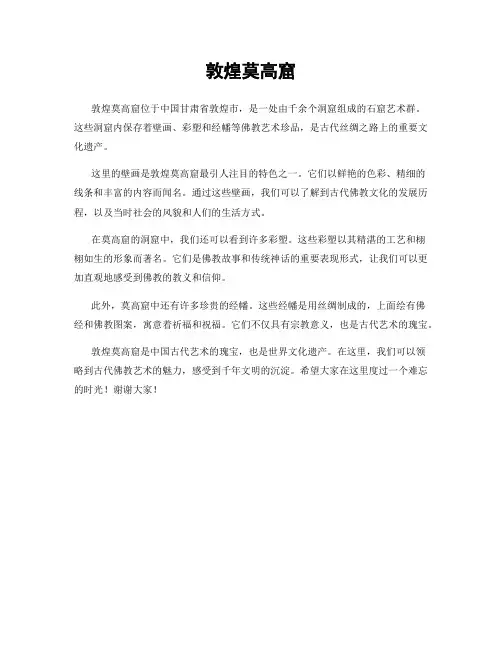 敦煌莫高窟