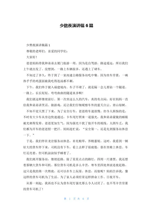 少熬夜演讲稿6篇