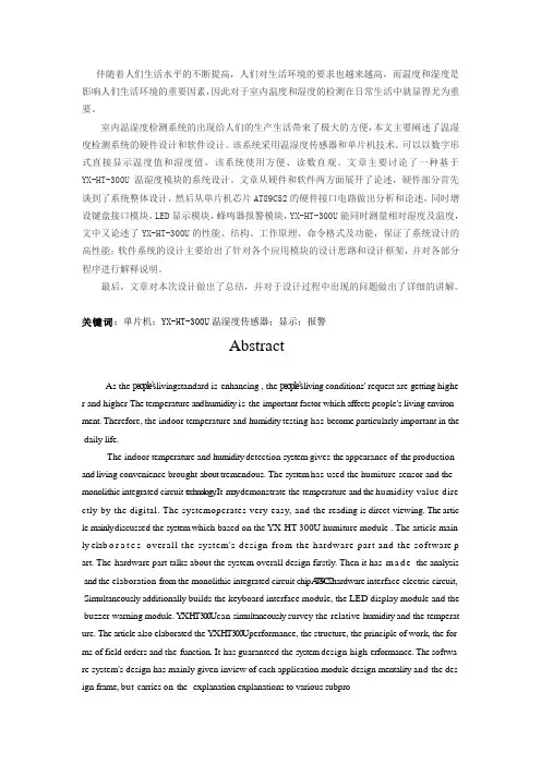 电气工程及其自动化毕业论文--室内温湿度监测系统的研究