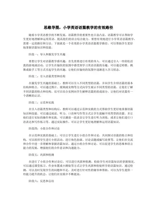 思维导图,小学英语语篇教学的有效路径