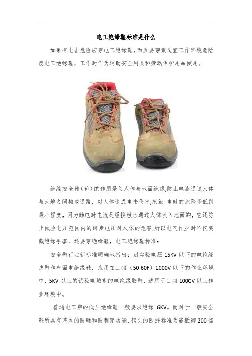 电工绝缘鞋标准是什么