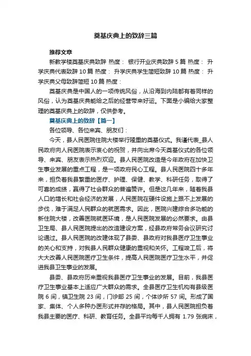 奠基庆典上的致辞三篇