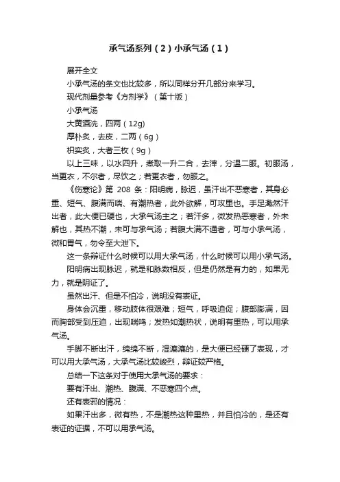 承气汤系列（2）小承气汤（1）