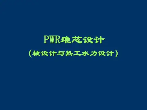 堆芯设计