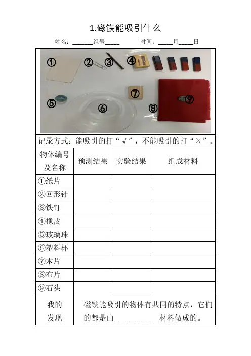磁铁能吸引什么+记录单