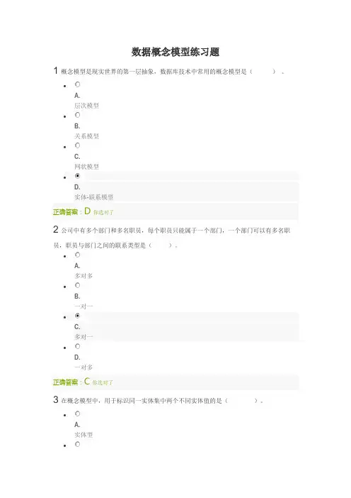 数据库管理与应用-数据概念模型习题