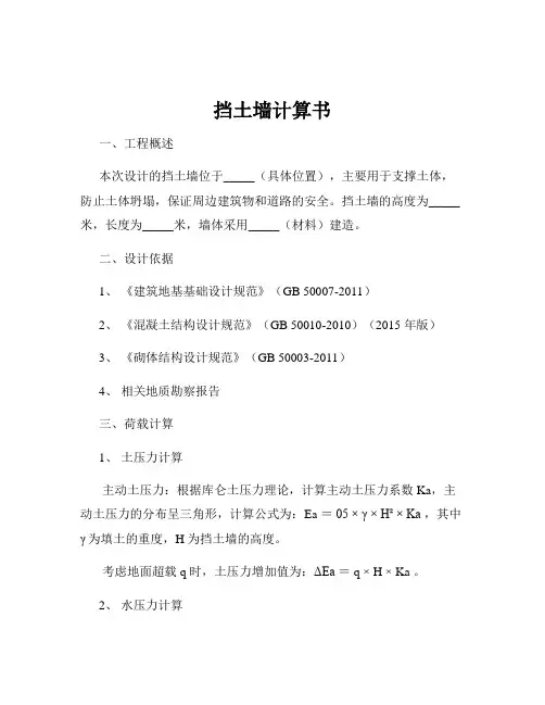 挡土墙计算书