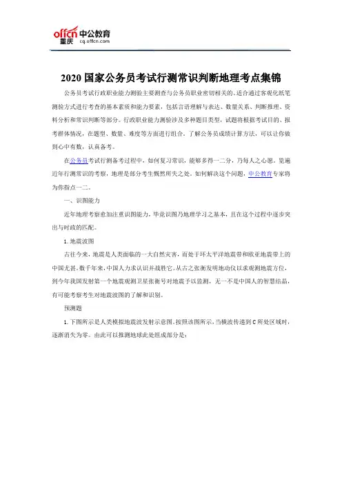 2020国家公务员考试行测常识判断地理考点集锦