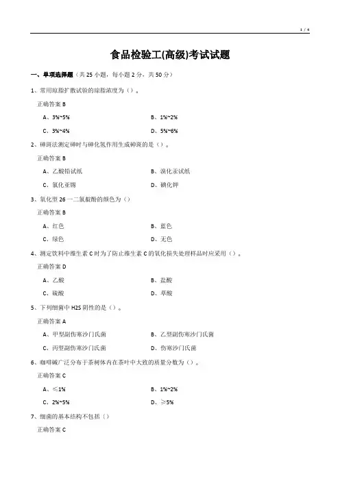 食品检验工(高级)考试试题