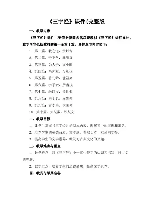 《三字经》课件(完整版
