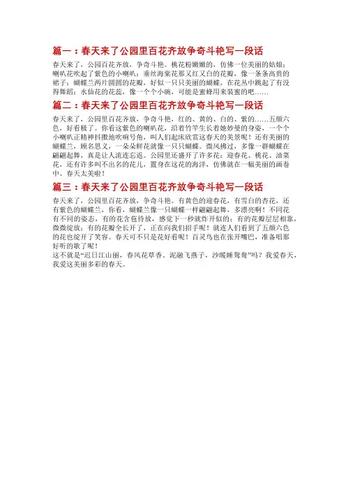 春天到了,公园里的花都开了,作文