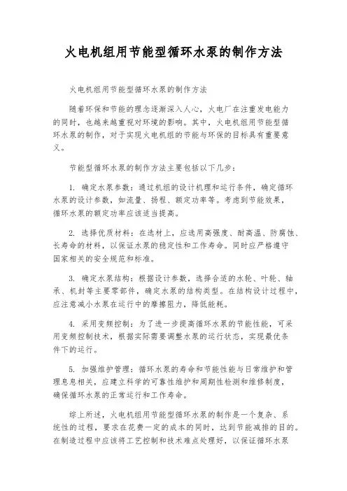 火电机组用节能型循环水泵的制作方法
