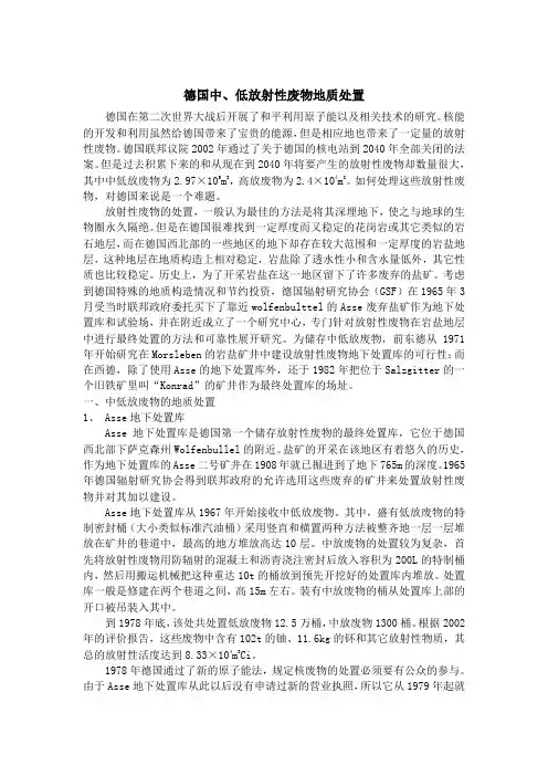 德国中、低放射性废物地质处置