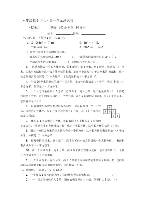 2022-2023苏教版小学数学6六年级上册全册测评试卷【附答案】