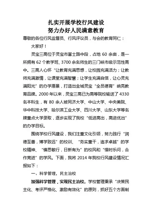 民主评议学校行风