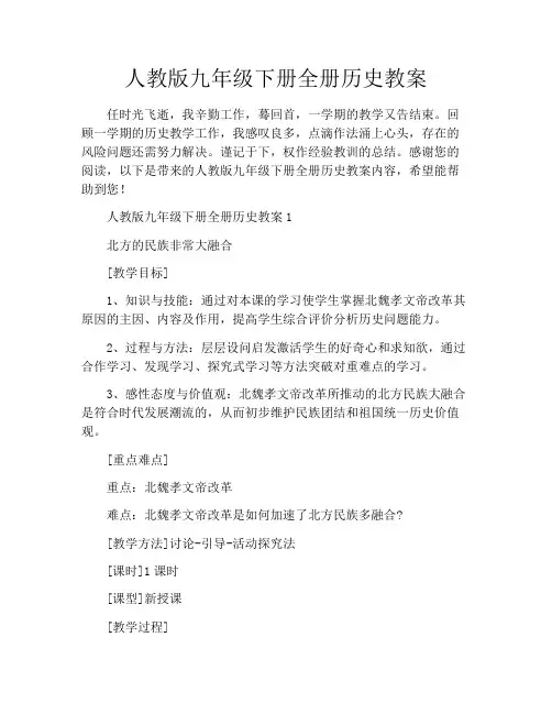 人教版九年级下册全册历史教案