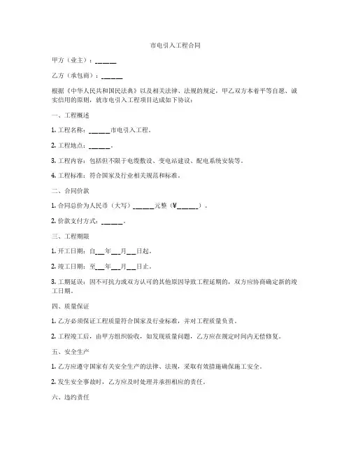 市电引入工程合同