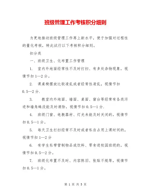 班级管理工作考核积分细则