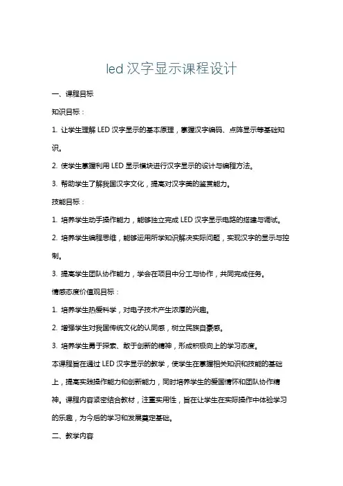 led汉字显示课程设计