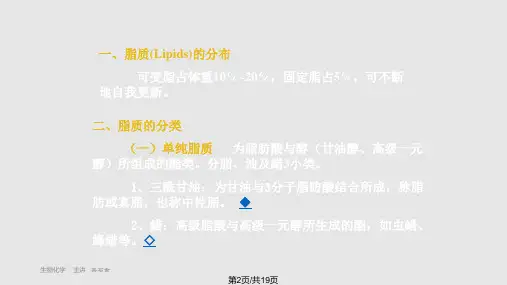 生物化学王镜岩脂质