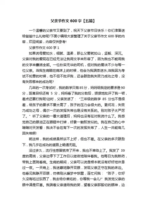 父亲节作文600字【五篇】