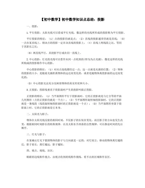 【初中数学】初中数学知识点总结：投影