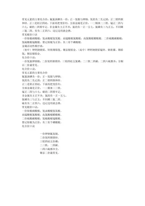 常见元素的主要化合价