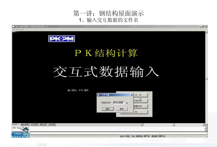 PKPM STS钢结构屋面演示