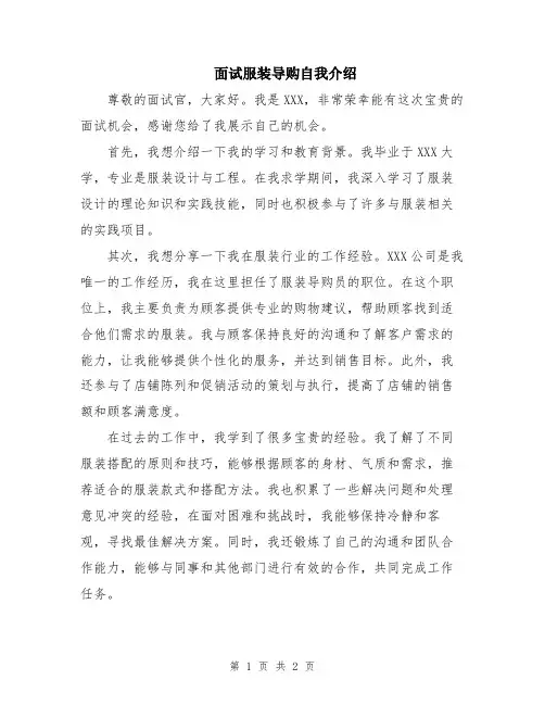 面试服装导购自我介绍