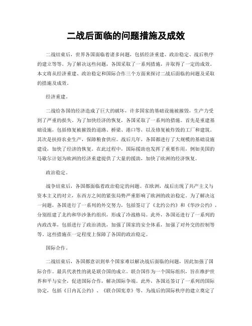 二战后面临的问题措施及成效