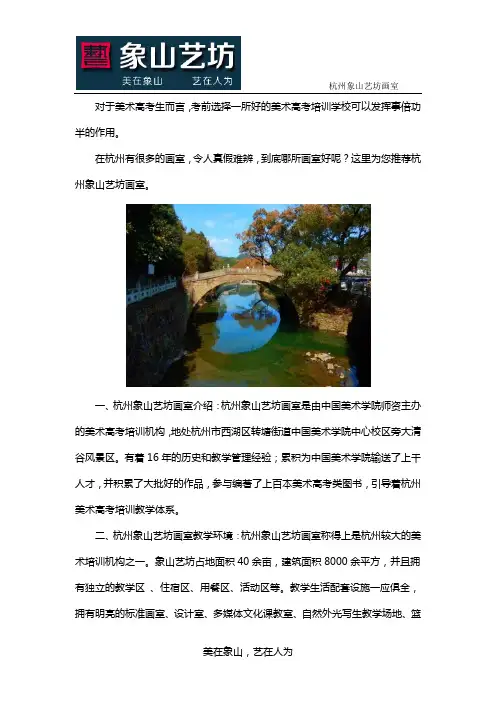杭州象山艺坊画室简介