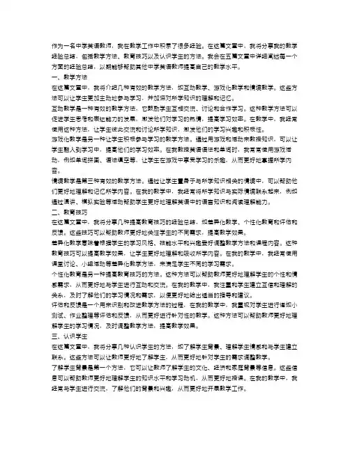 中学英语教师教学经验总结工作总结5篇