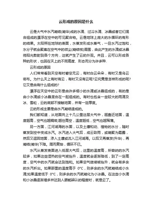 云形成的原因是什么