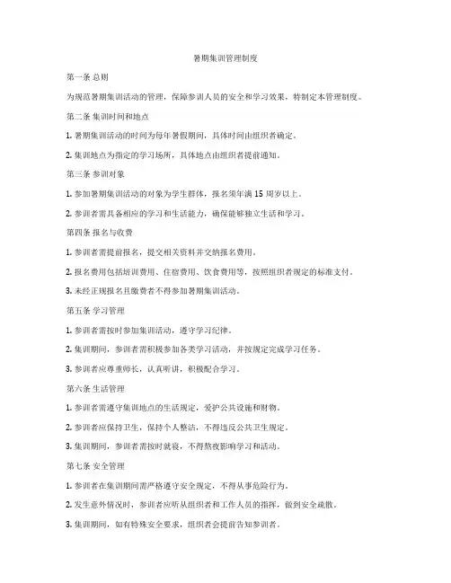 暑期集训管理制度